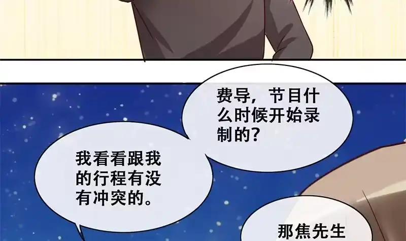 《我的影帝大人》第201话 签真人秀 3 第27页