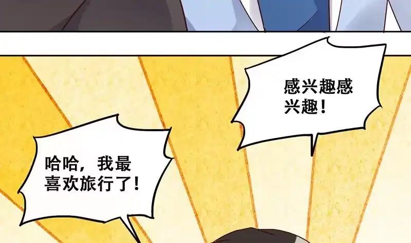 《我的影帝大人》第201话 签真人秀 3 第10页