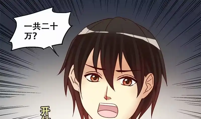 《我的影帝大人》第201话 签真人秀 3 第20页