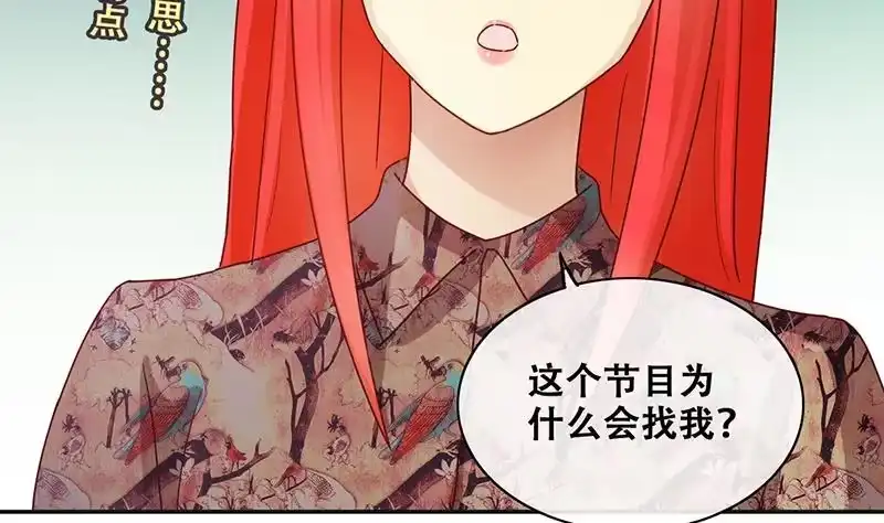 《我的影帝大人》第201话 签真人秀 3 第13页