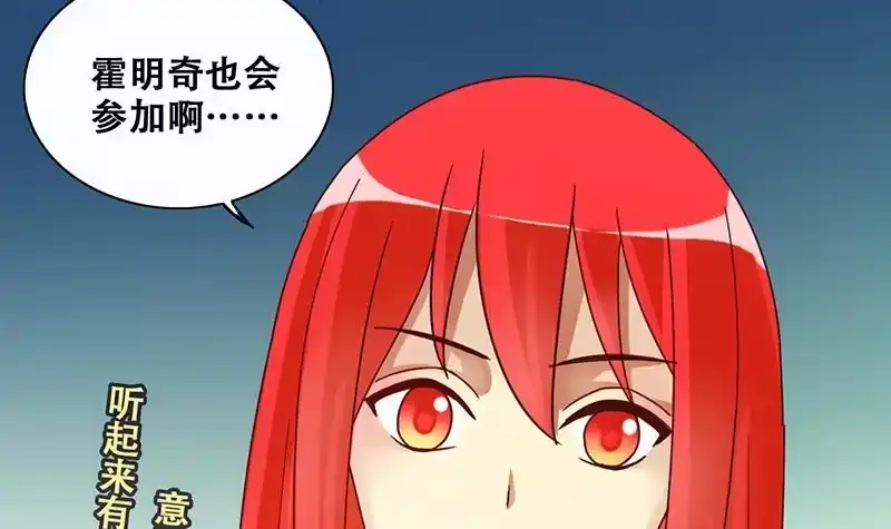 《我的影帝大人》第201话 签真人秀 3 第12页