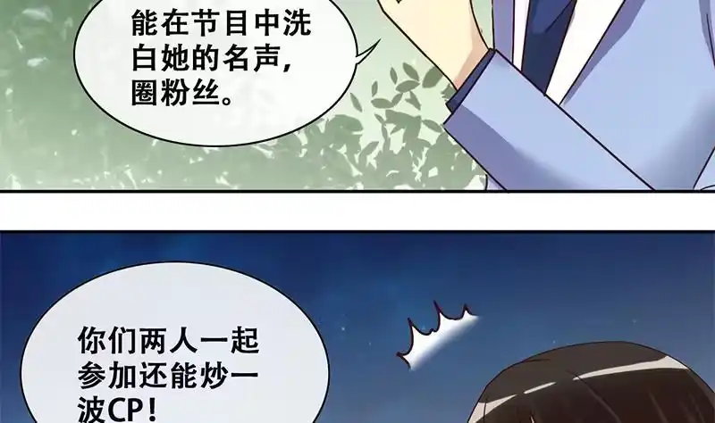 《我的影帝大人》第201话 签真人秀 3 第23页