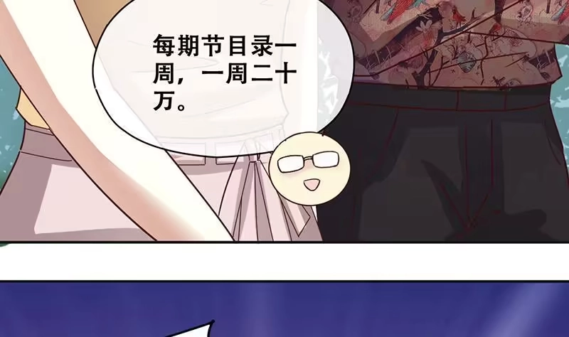 《我的影帝大人》第201话 签真人秀 3 第17页