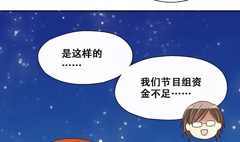 《我的影帝大人》第201话 签真人秀 3 第14页