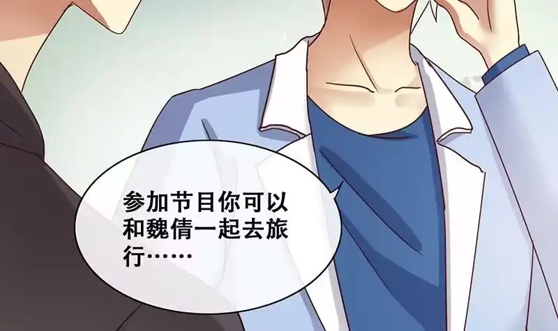 《我的影帝大人》第201话 签真人秀 3 第9页