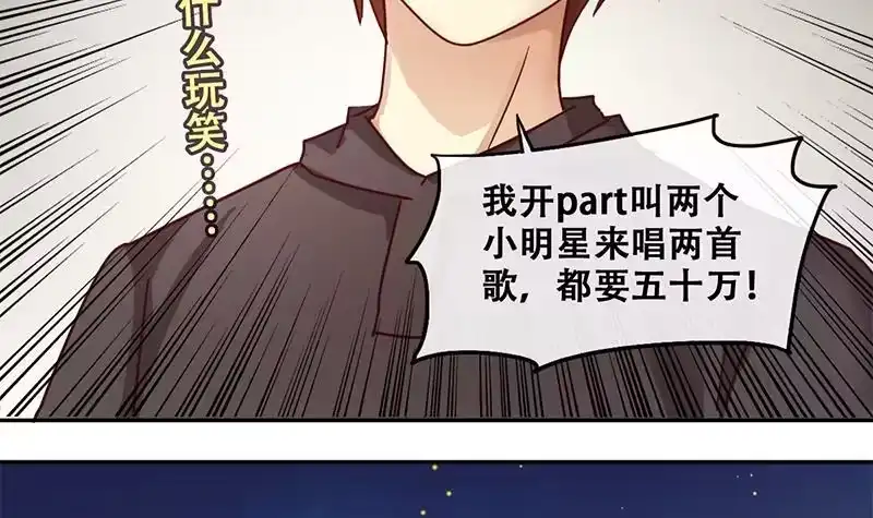 《我的影帝大人》第201话 签真人秀 3 第21页