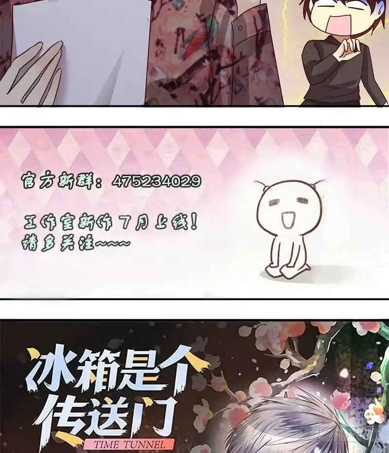 《我的影帝大人》第201话 签真人秀 3 第35页