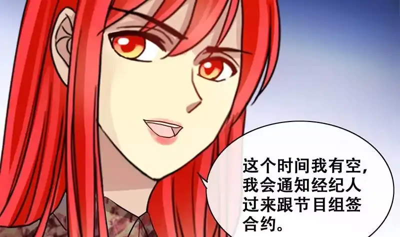 《我的影帝大人》第201话 签真人秀 3 第31页