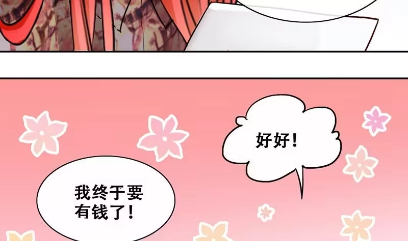 《我的影帝大人》第201话 签真人秀 3 第32页