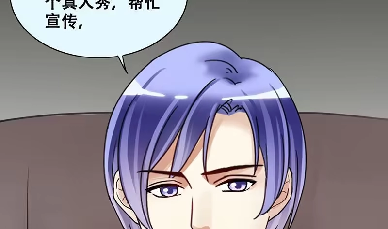 《我的影帝大人》第202话 影帝加盟 1 第31页