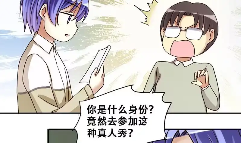 《我的影帝大人》第202话 影帝加盟 1 第24页