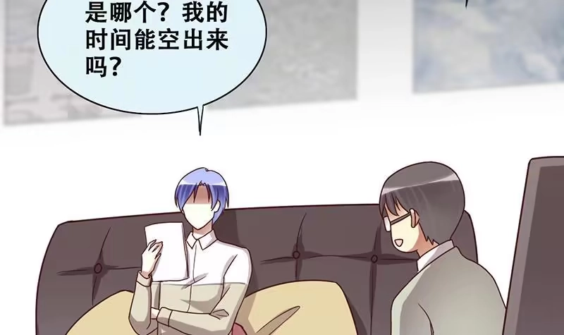 《我的影帝大人》第202话 影帝加盟 1 第18页