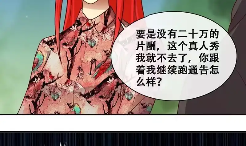 《我的影帝大人》第202话 影帝加盟 1 第13页