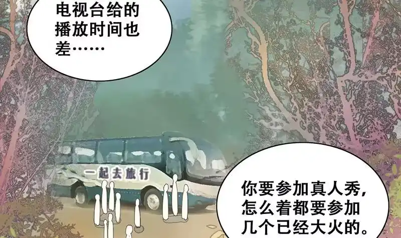 《我的影帝大人》第202话 影帝加盟 1 第27页