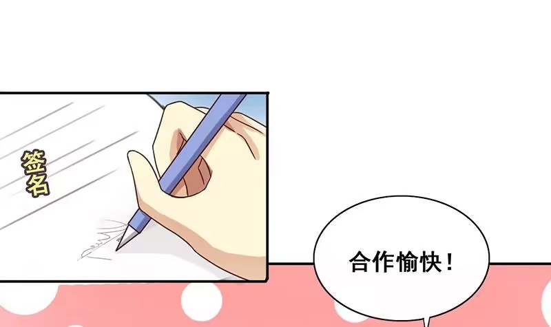 《我的影帝大人》第202话 影帝加盟 1 第3页