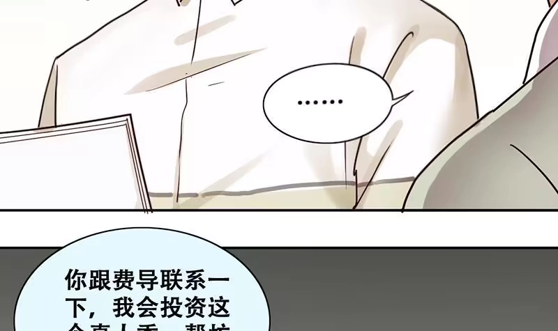 《我的影帝大人》第202话 影帝加盟 1 第30页