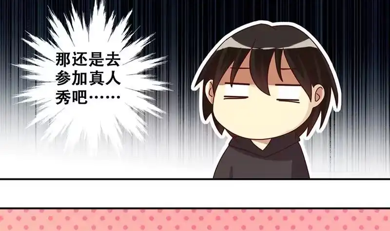《我的影帝大人》第202话 影帝加盟 1 第14页