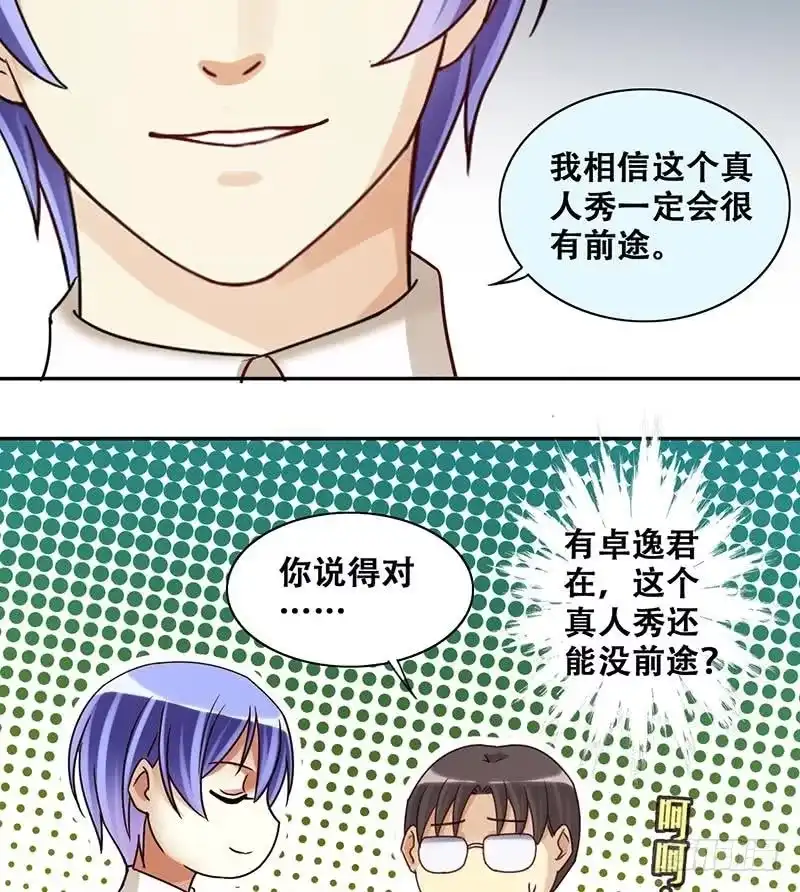 《我的影帝大人》第202话 影帝加盟 1 第34页