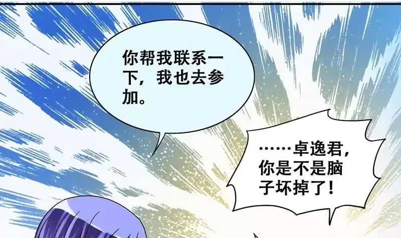 《我的影帝大人》第202话 影帝加盟 1 第23页