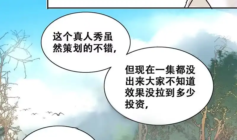 《我的影帝大人》第202话 影帝加盟 1 第26页