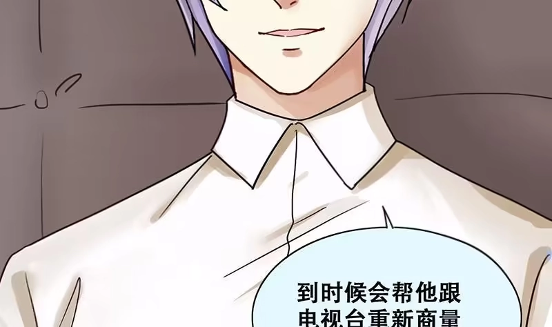 《我的影帝大人》第202话 影帝加盟 1 第32页