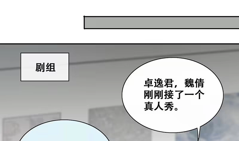《我的影帝大人》第202话 影帝加盟 1 第17页
