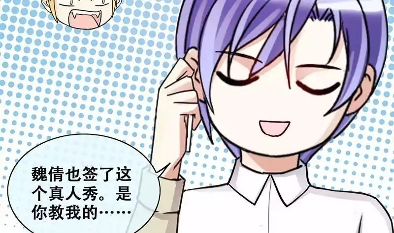 《我的影帝大人》第203话 影帝加盟 2 第6页