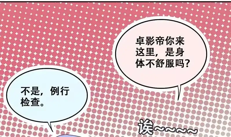 《我的影帝大人》第203话 影帝加盟 2 第28页