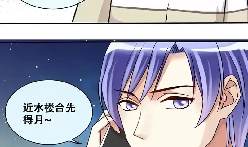 《我的影帝大人》第203话 影帝加盟 2 第7页