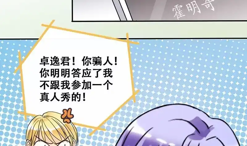《我的影帝大人》第203话 影帝加盟 2 第5页