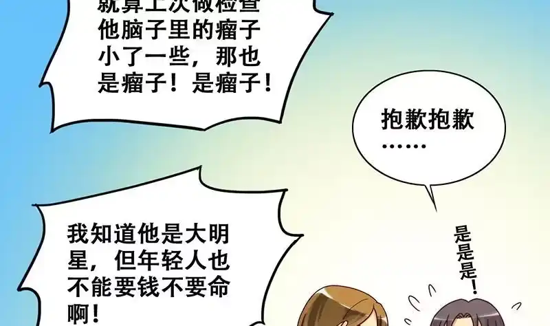《我的影帝大人》第203话 影帝加盟 2 第32页