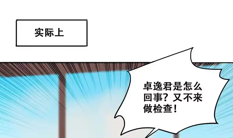《我的影帝大人》第203话 影帝加盟 2 第30页