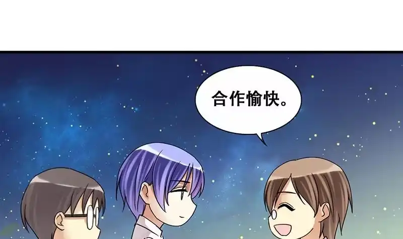 《我的影帝大人》第203话 影帝加盟 2 第3页