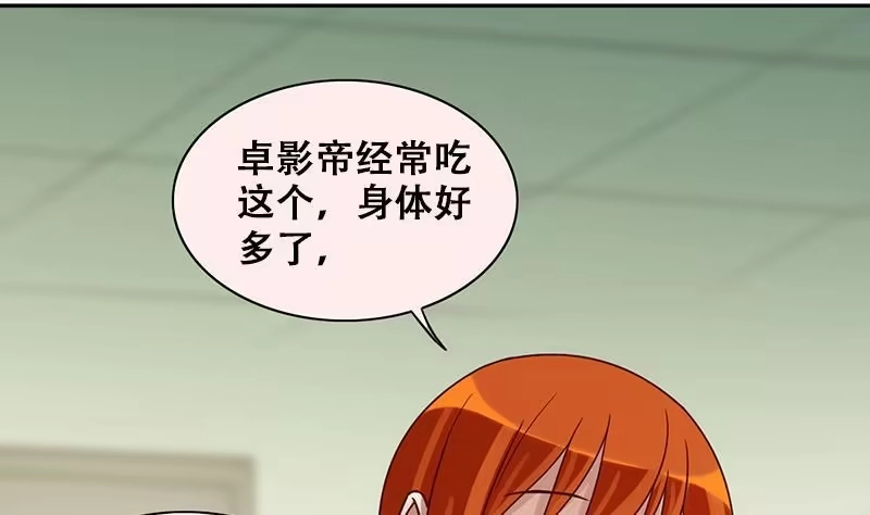 《我的影帝大人》第203话 影帝加盟 2 第19页