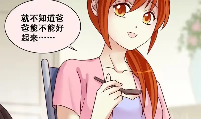 《我的影帝大人》第203话 影帝加盟 2 第20页