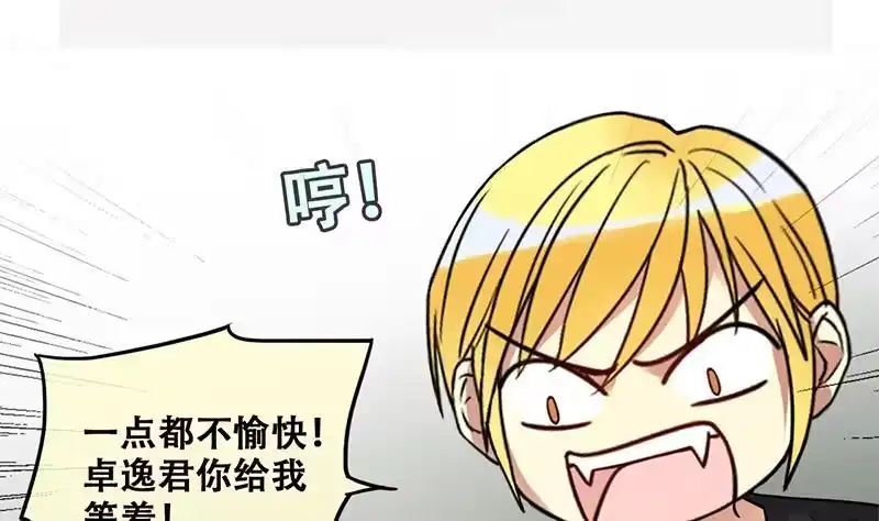 《我的影帝大人》第204话 影帝加盟 3 第20页