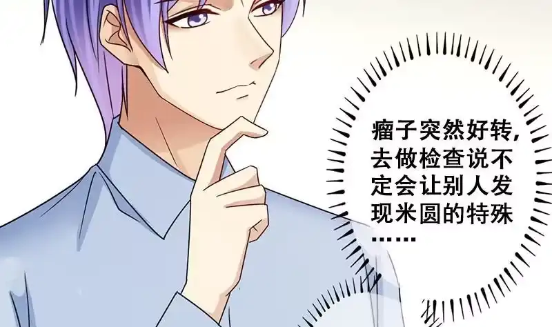 《我的影帝大人》第204话 影帝加盟 3 第4页