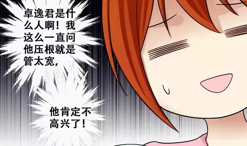 《我的影帝大人》第204话 影帝加盟 3 第8页
