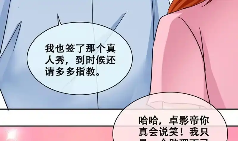 《我的影帝大人》第204话 影帝加盟 3 第11页