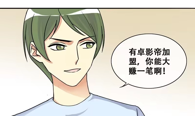 《我的影帝大人》第204话 影帝加盟 3 第24页
