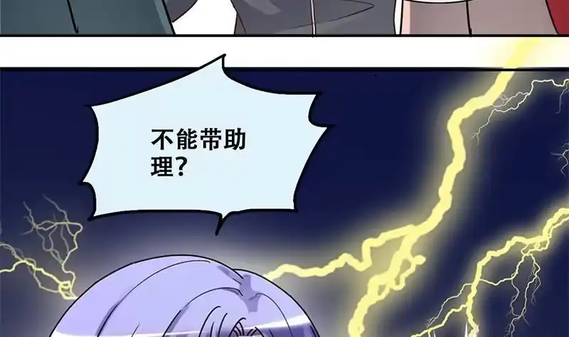 《我的影帝大人》第204话 影帝加盟 3 第32页