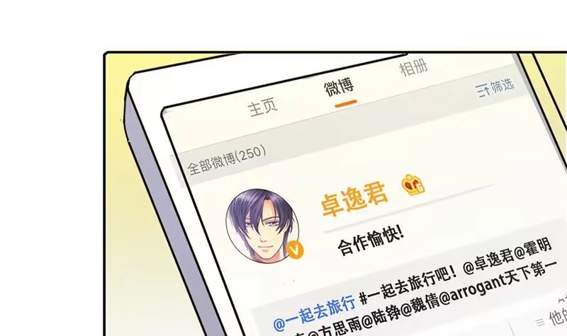 《我的影帝大人》第204话 影帝加盟 3 第18页