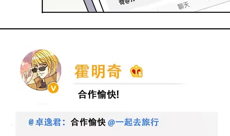 《我的影帝大人》第204话 影帝加盟 3 第19页