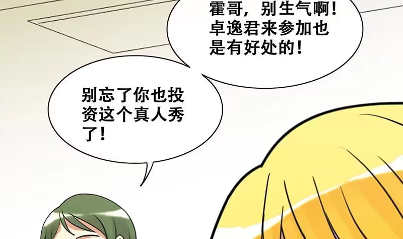 《我的影帝大人》第204话 影帝加盟 3 第22页