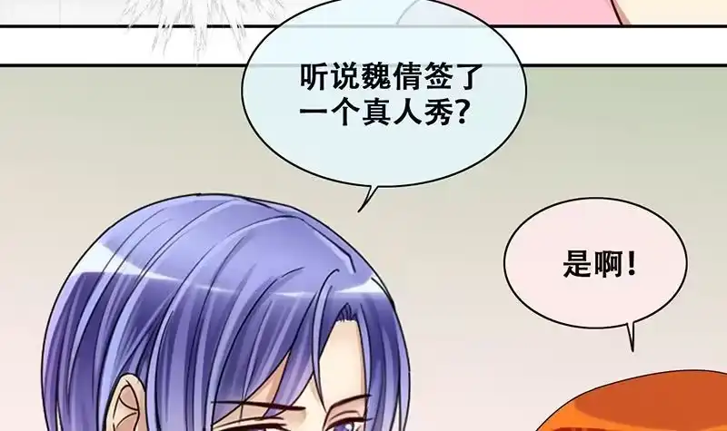 《我的影帝大人》第204话 影帝加盟 3 第9页
