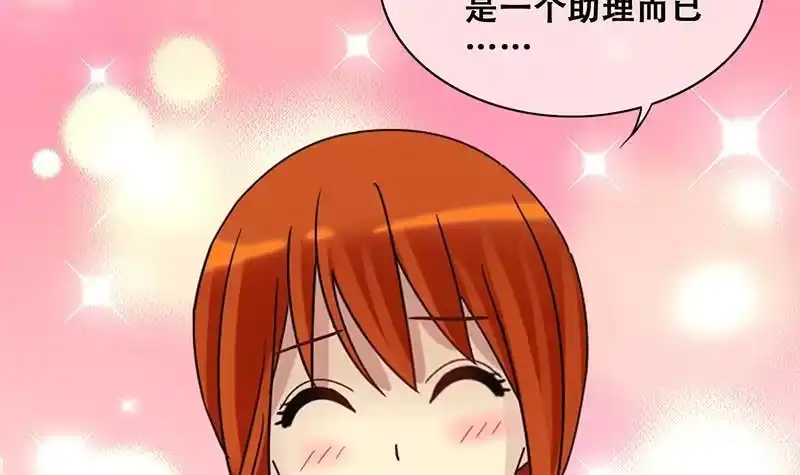 《我的影帝大人》第204话 影帝加盟 3 第12页