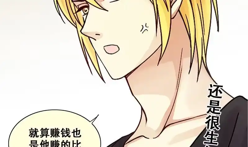《我的影帝大人》第204话 影帝加盟 3 第26页