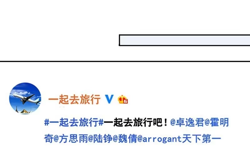 《我的影帝大人》第204话 影帝加盟 3 第16页