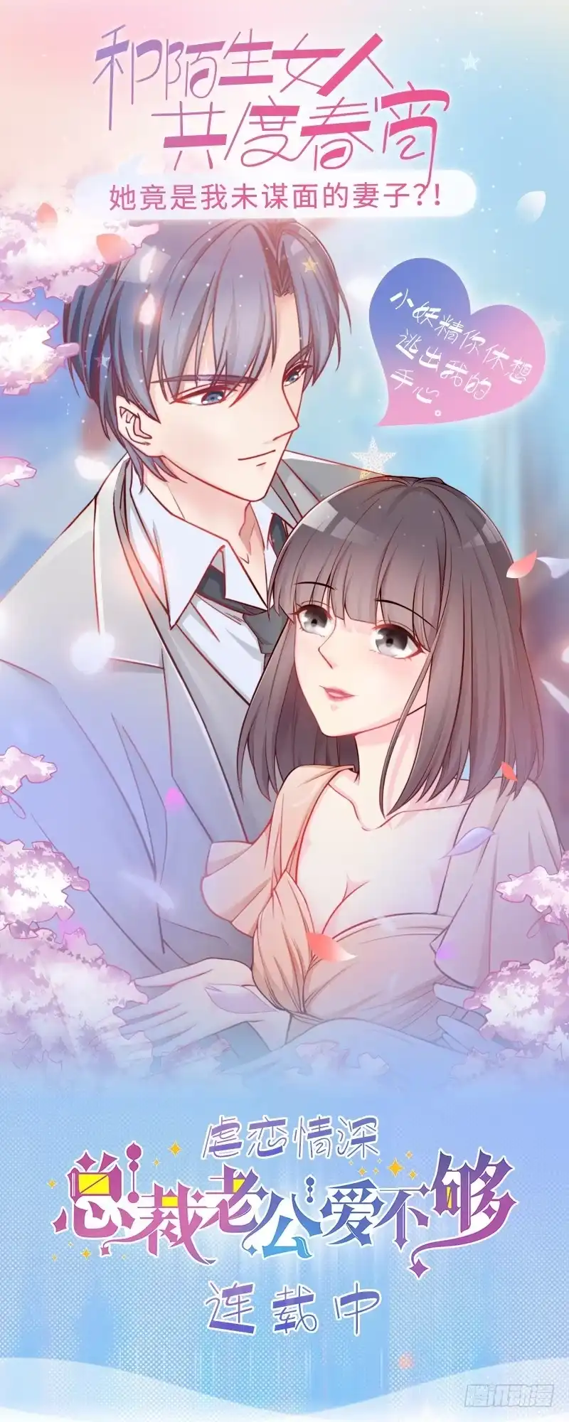 《我的影帝大人》第204话 影帝加盟 3 第37页