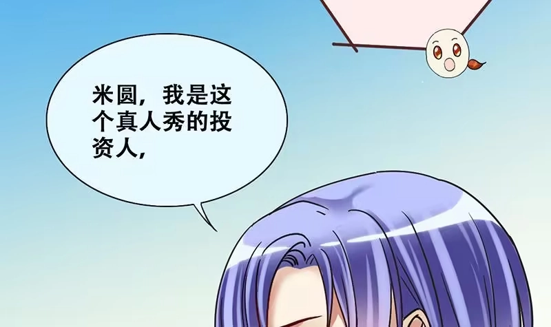 《我的影帝大人》第205话 一起爬山 1 第21页